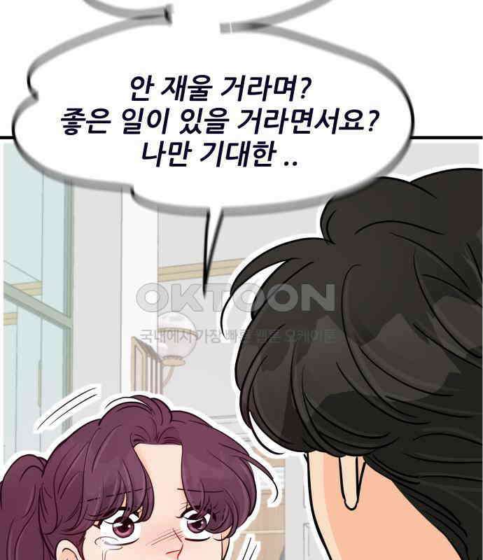 신혼부부 생활 백서 86화 162