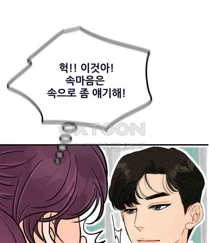 신혼부부 생활 백서 86화 164