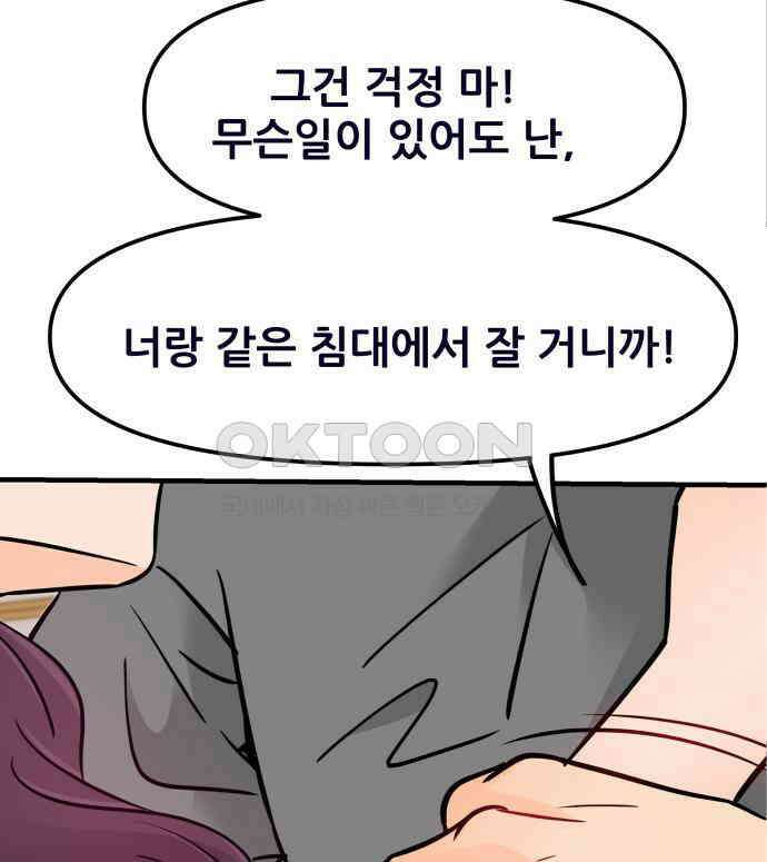 신혼부부 생활 백서 86화 166