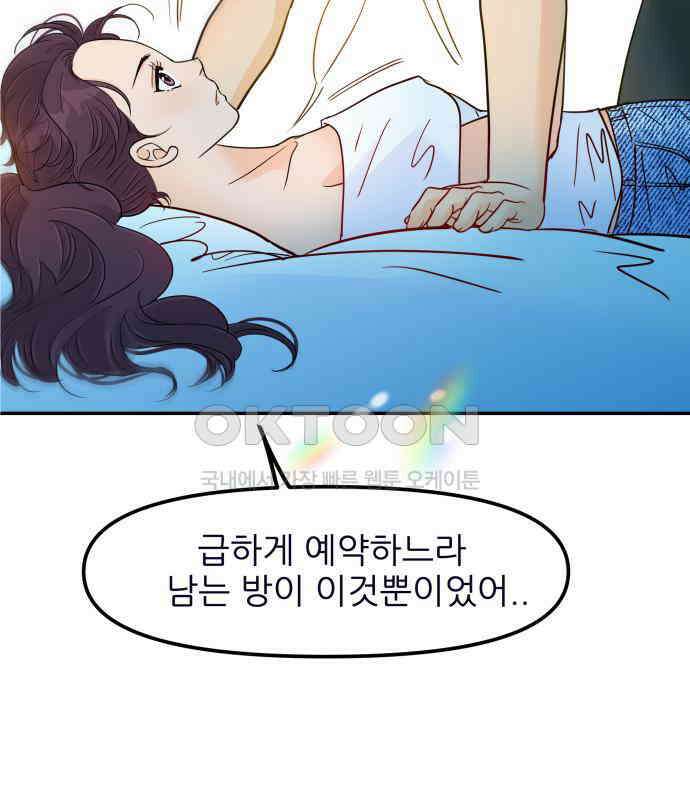 신혼부부 생활 백서 86화 169