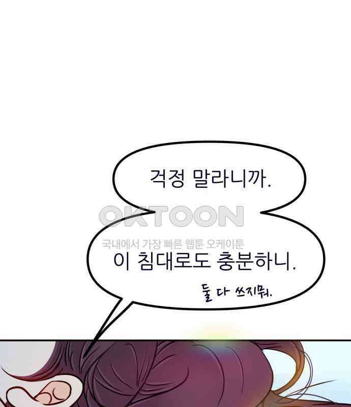 신혼부부 생활 백서 86화 170