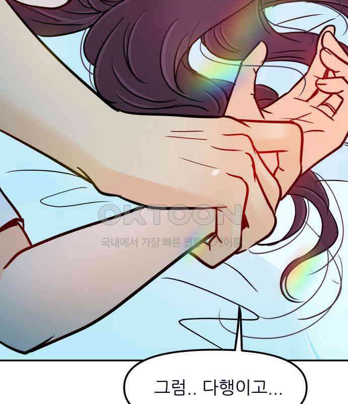 신혼부부 생활 백서 86화 171
