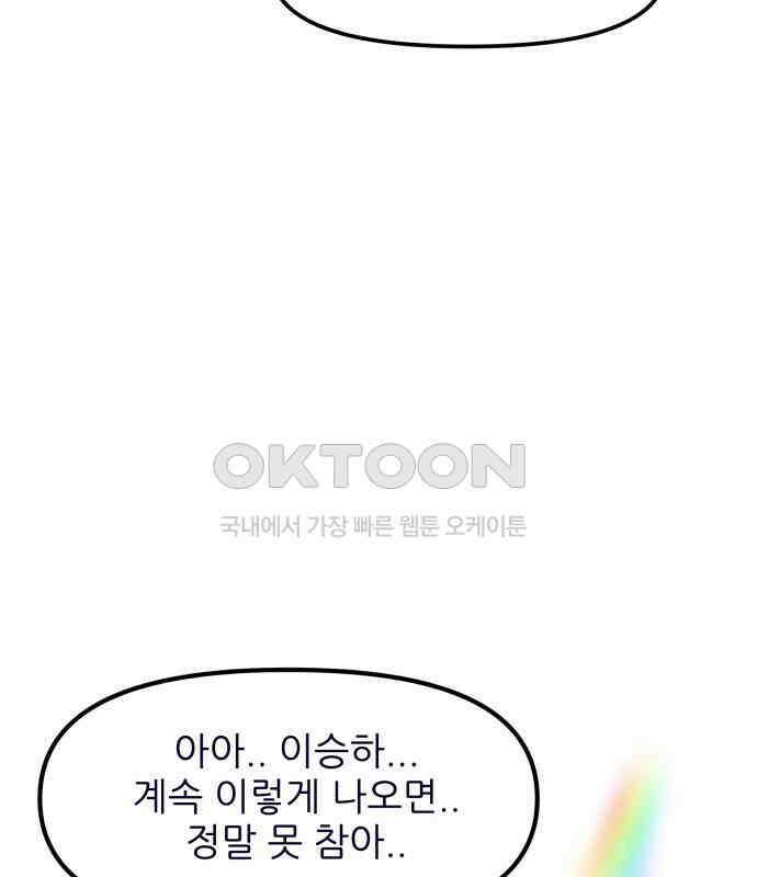 신혼부부 생활 백서 86화 172