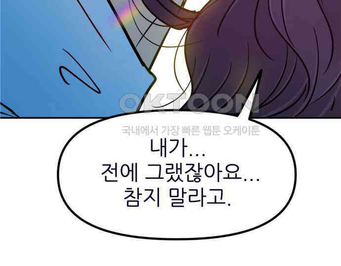 신혼부부 생활 백서 86화 175