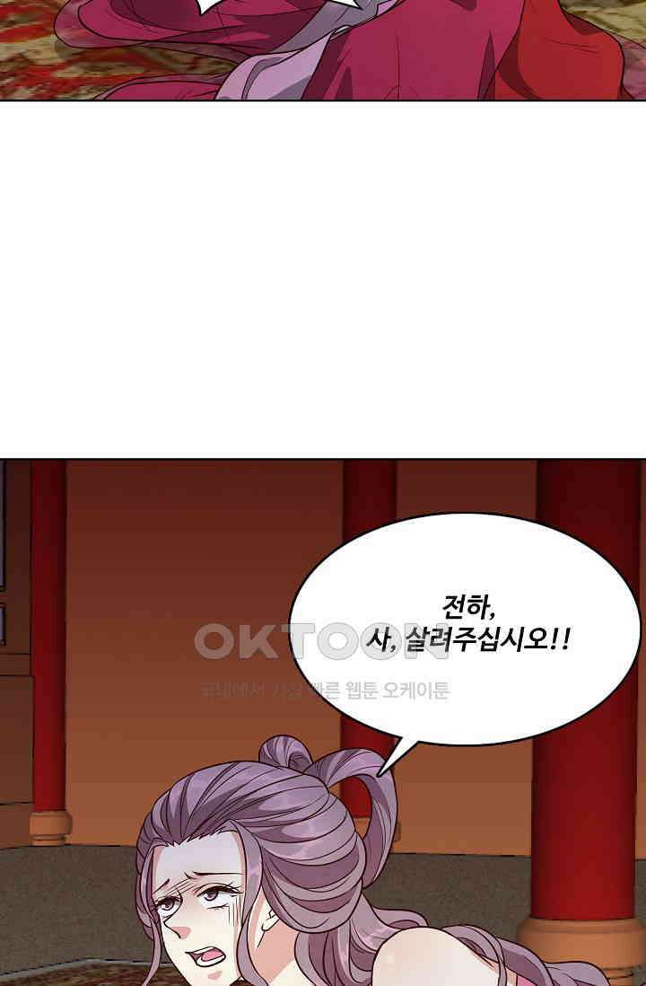 사악한 왕의 독한 왕비 168화 9