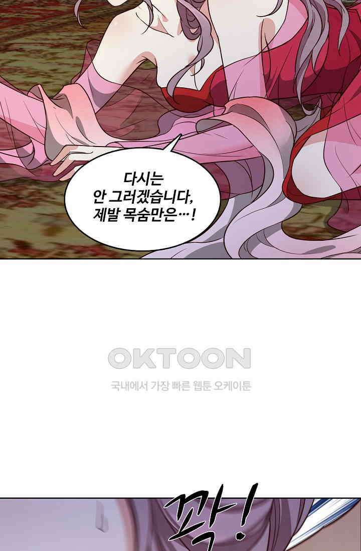 사악한 왕의 독한 왕비 168화 10
