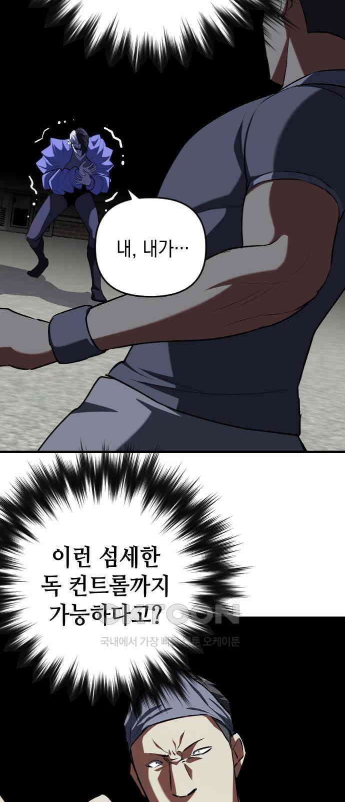 킬링킬러 113화 등잔 밑 3