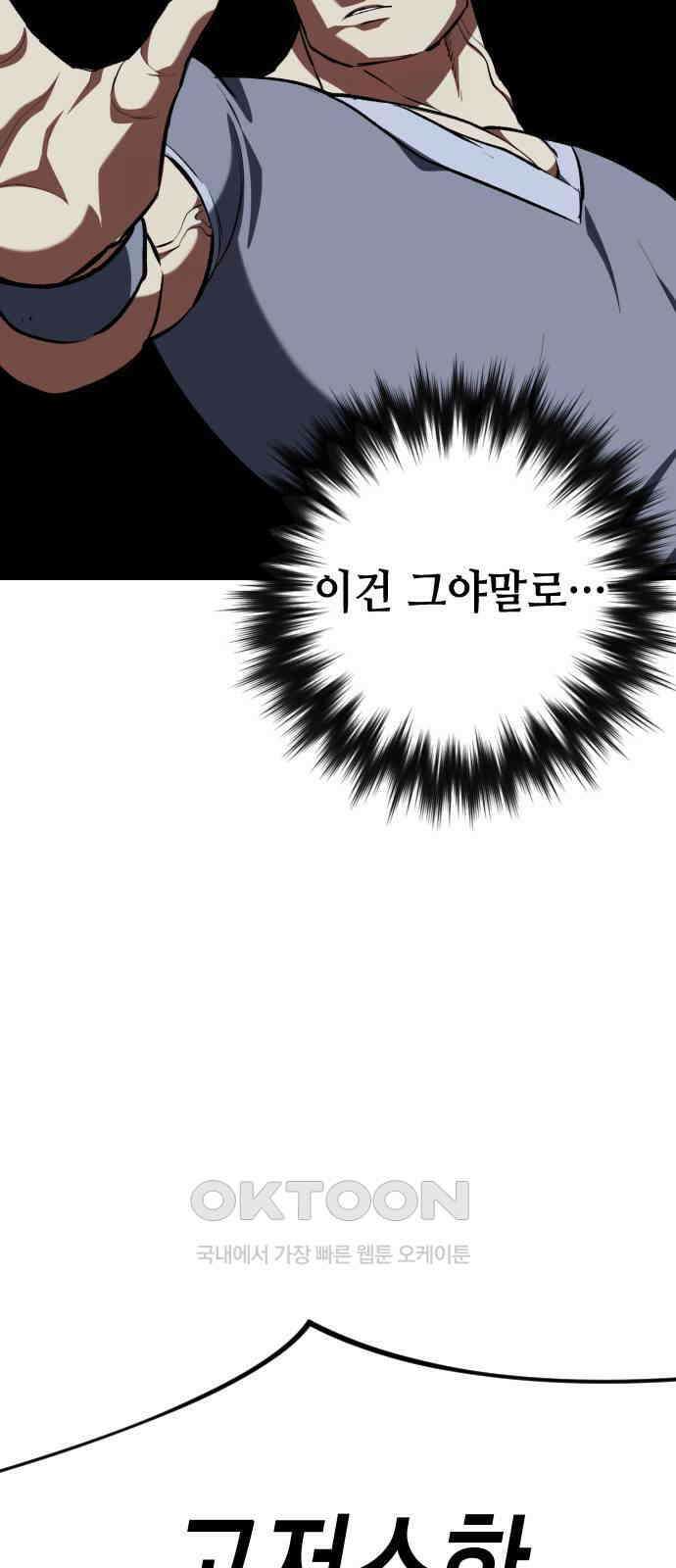 킬링킬러 113화 등잔 밑 4