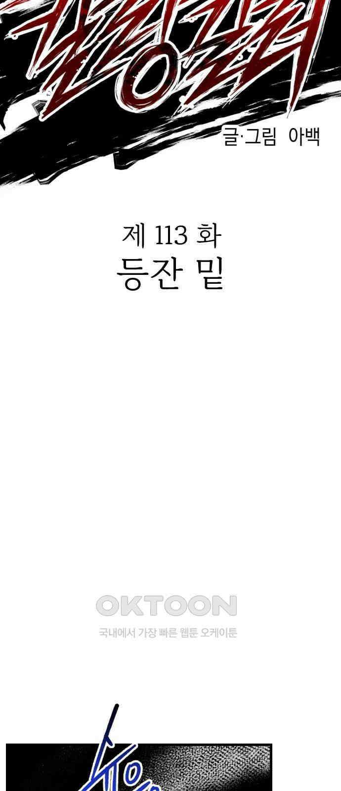 킬링킬러 113화 등잔 밑 11