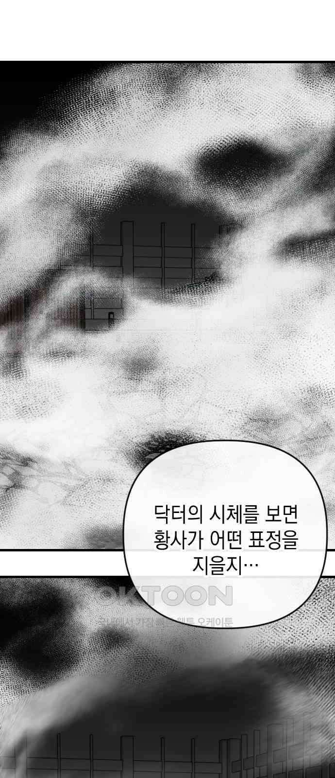 킬링킬러 113화 등잔 밑 14