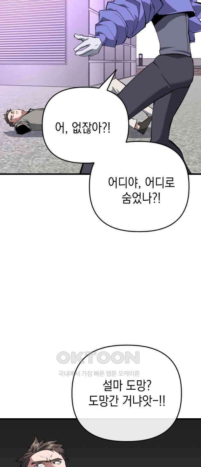 킬링킬러 113화 등잔 밑 16