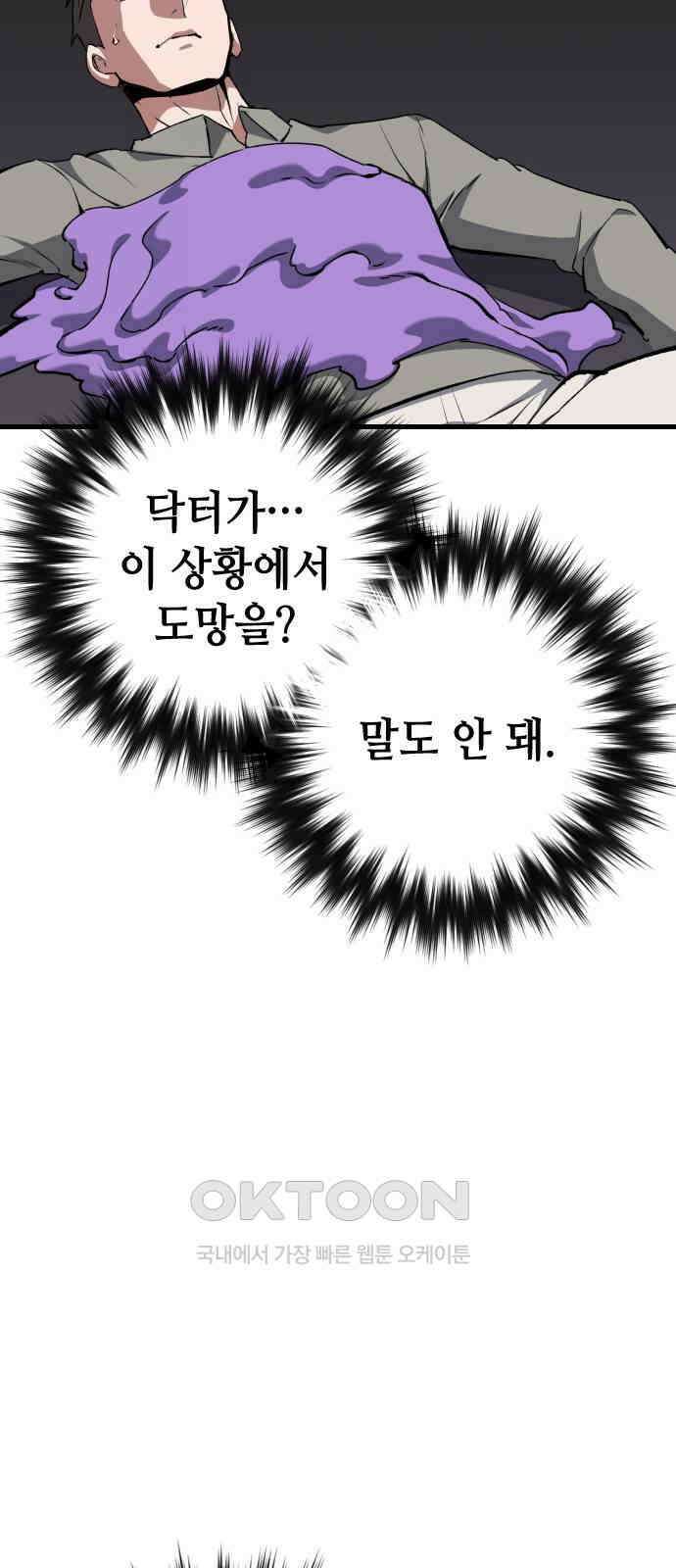 킬링킬러 113화 등잔 밑 17