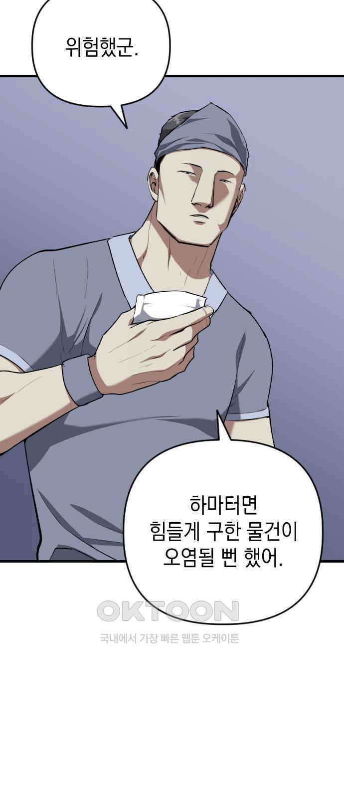 킬링킬러 113화 등잔 밑 19