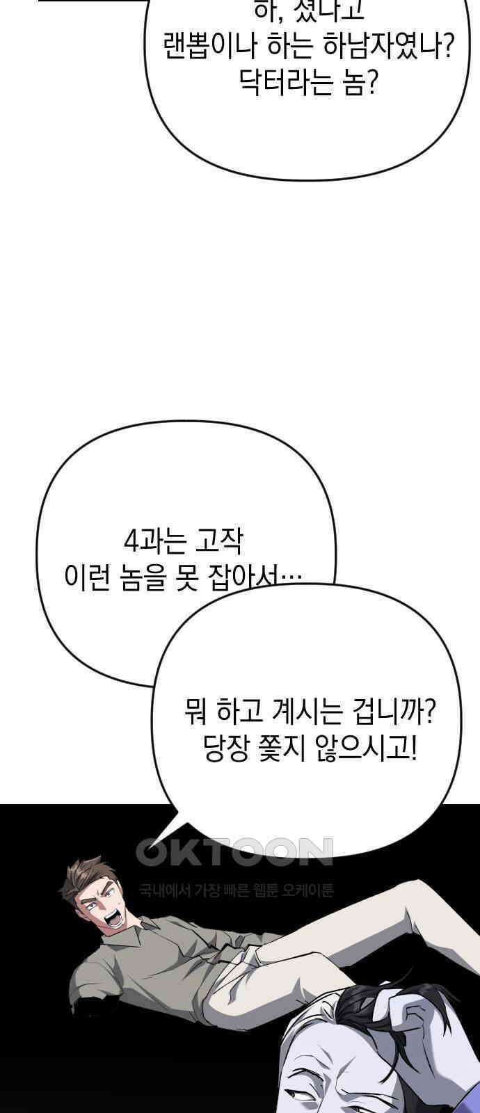 킬링킬러 113화 등잔 밑 22