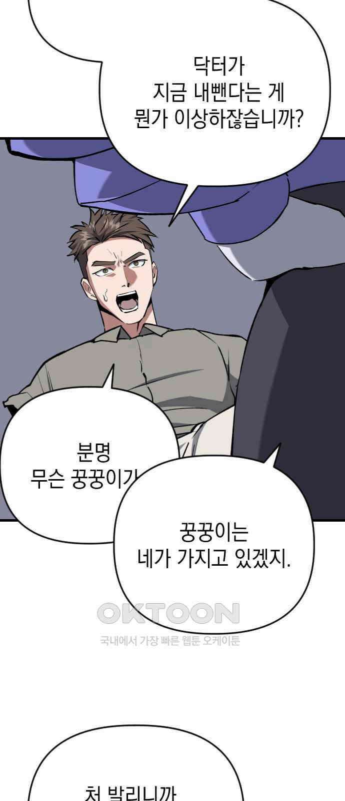 킬링킬러 113화 등잔 밑 25