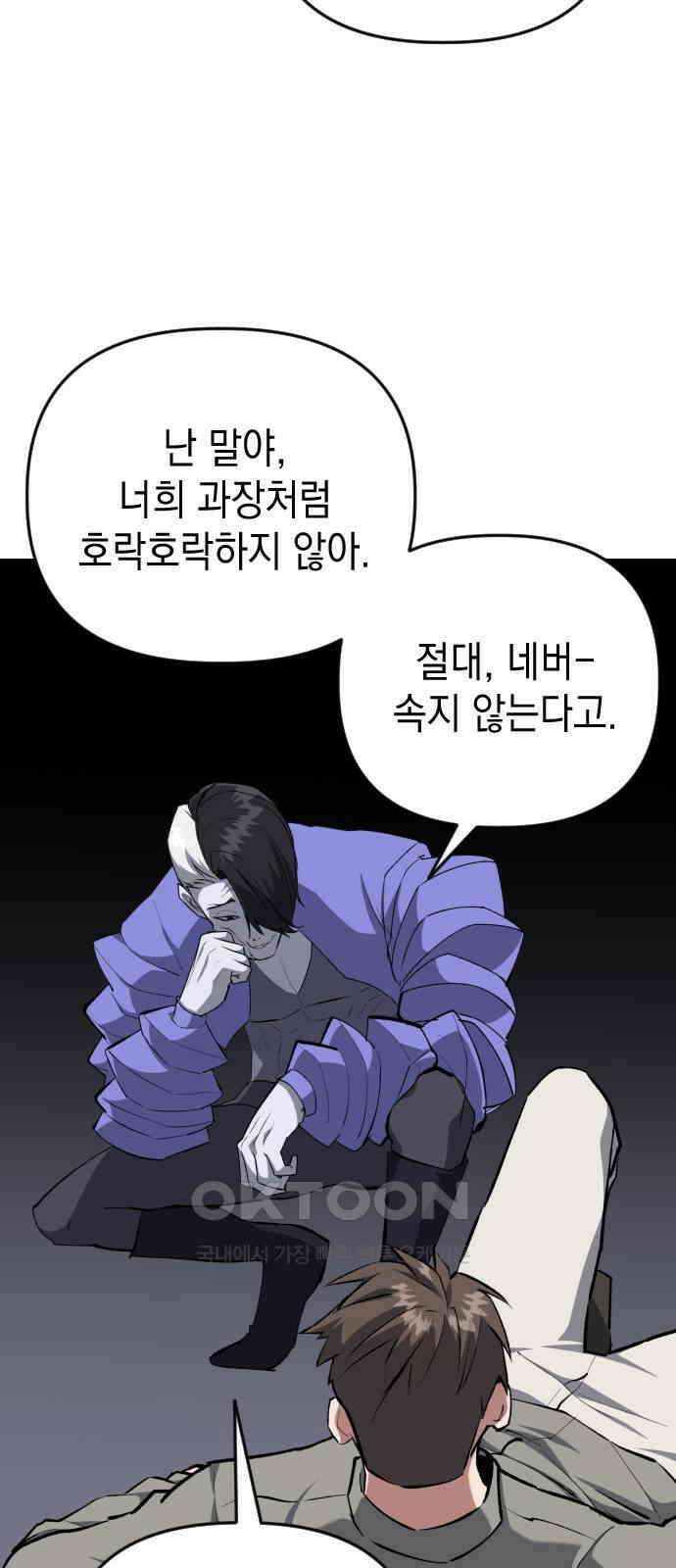 킬링킬러 113화 등잔 밑 27