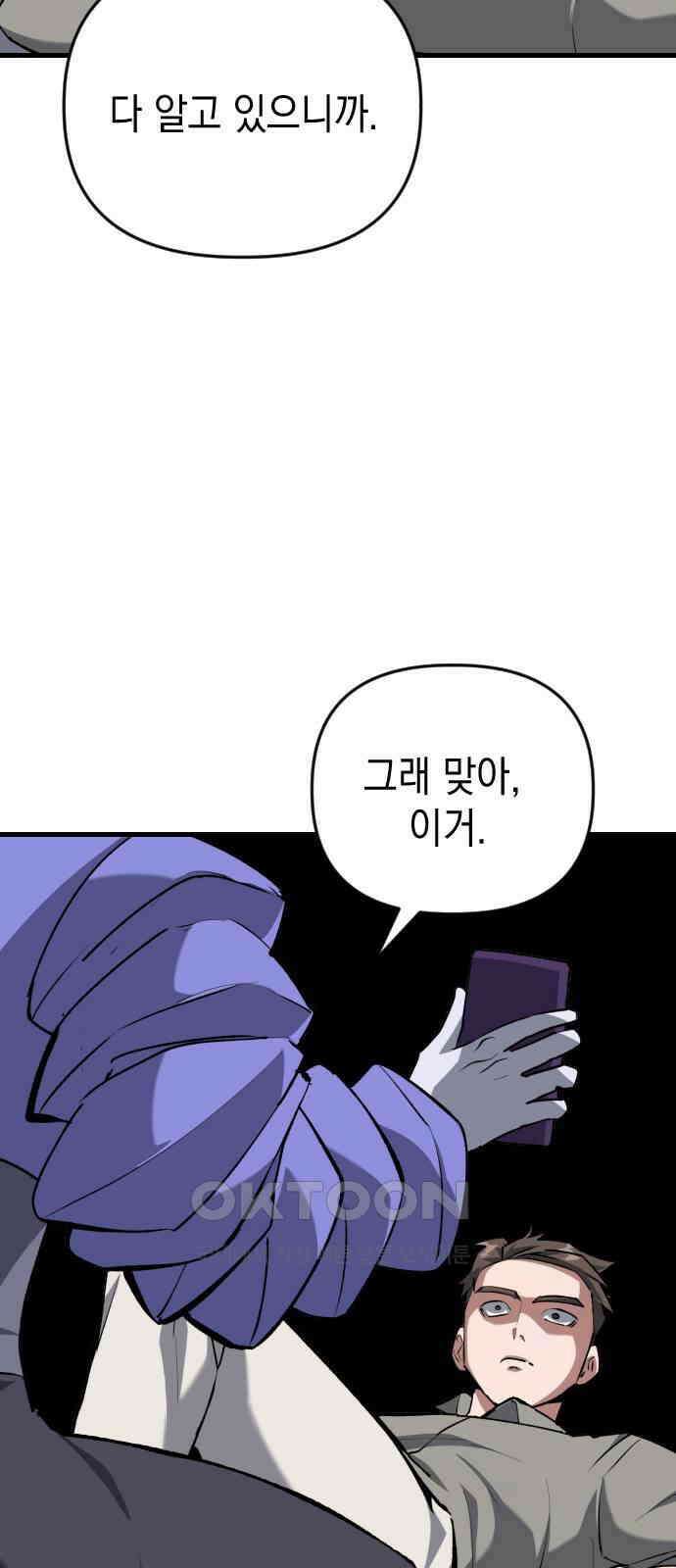 킬링킬러 113화 등잔 밑 28
