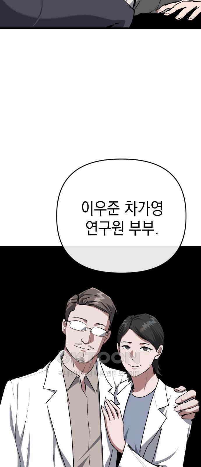 킬링킬러 113화 등잔 밑 29