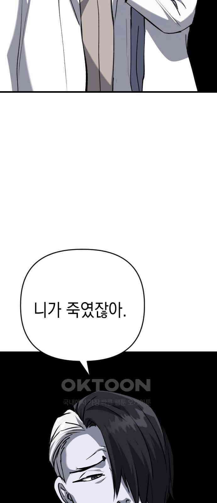 킬링킬러 113화 등잔 밑 30