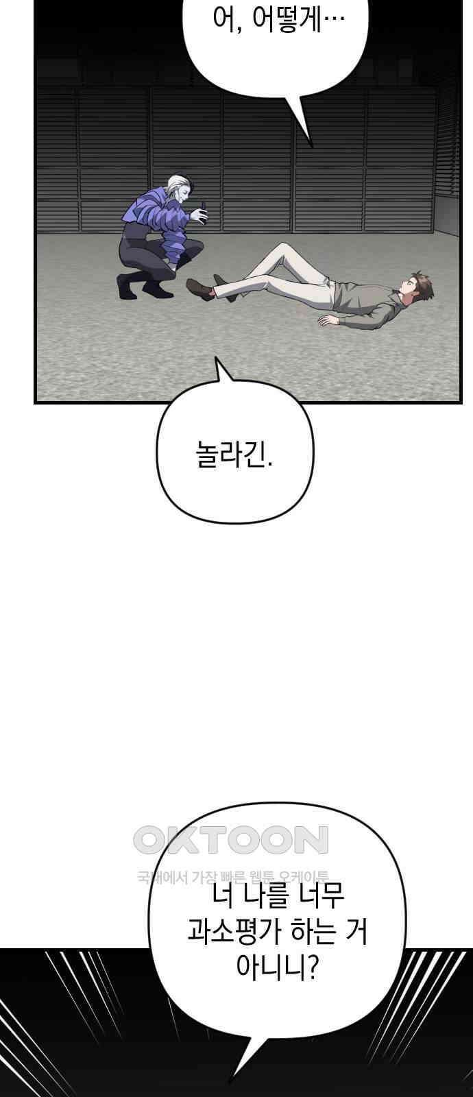 킬링킬러 113화 등잔 밑 33