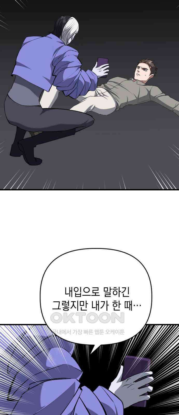 킬링킬러 113화 등잔 밑 34