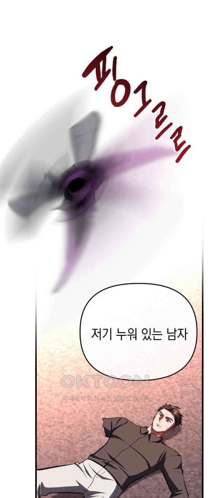 킬링킬러 113화 등잔 밑 40