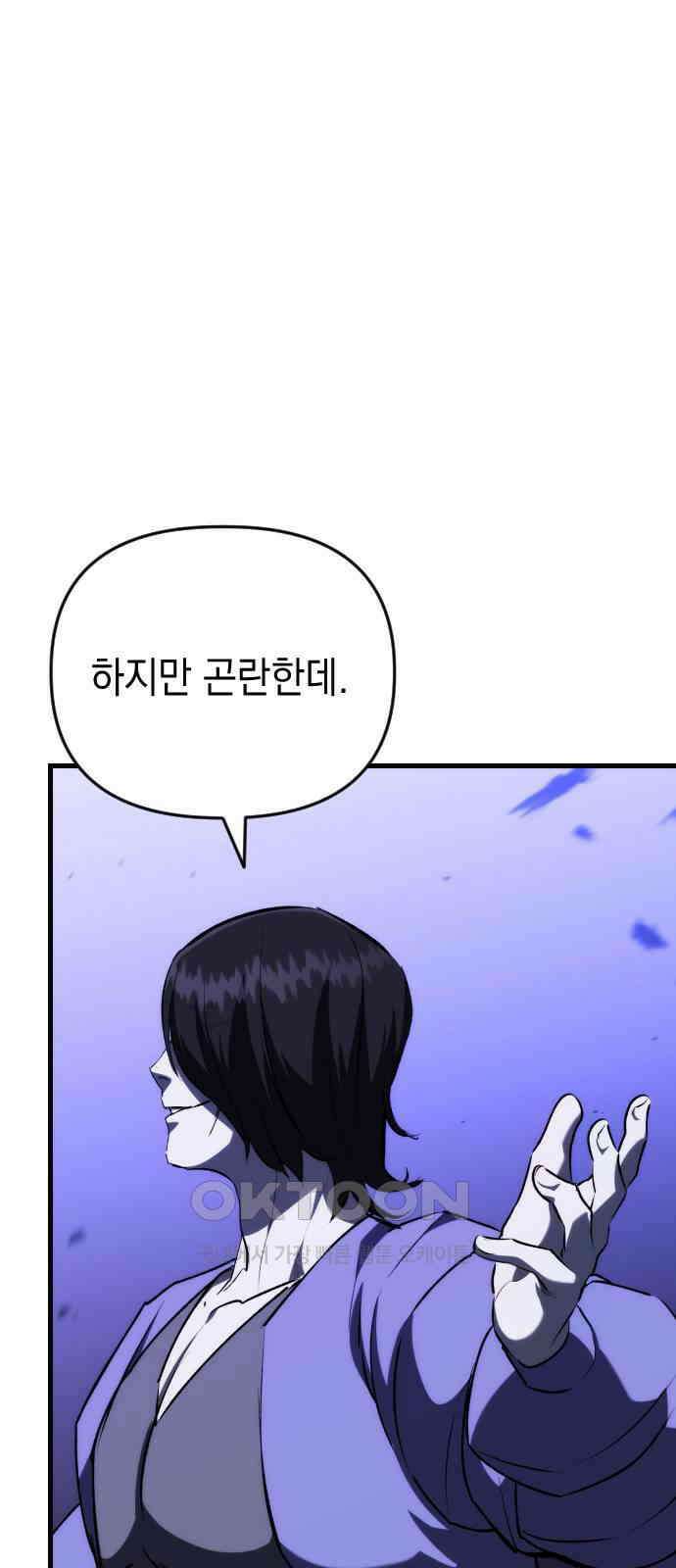킬링킬러 113화 등잔 밑 46