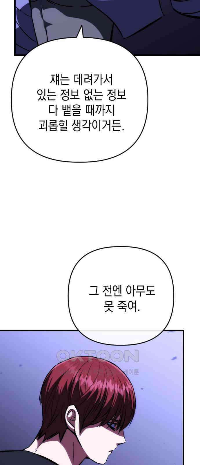 킬링킬러 113화 등잔 밑 47