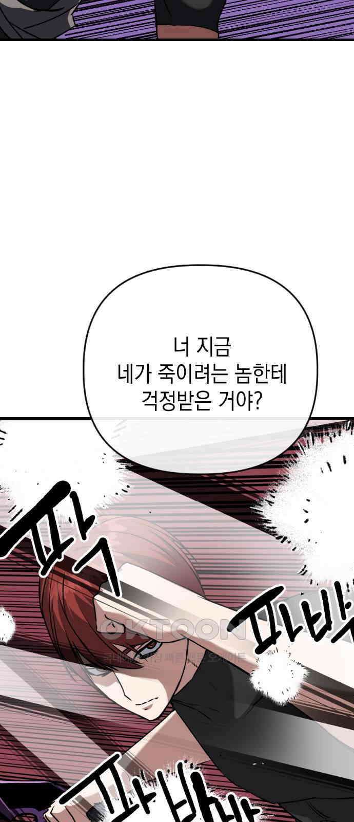킬링킬러 113화 등잔 밑 53