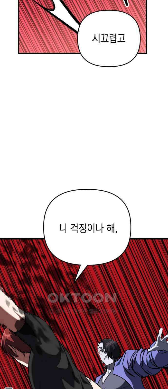 킬링킬러 113화 등잔 밑 55