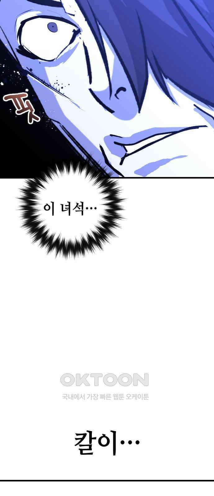 킬링킬러 113화 등잔 밑 57