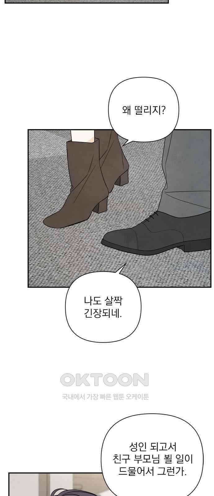 최고의 뿔소라 68화 4