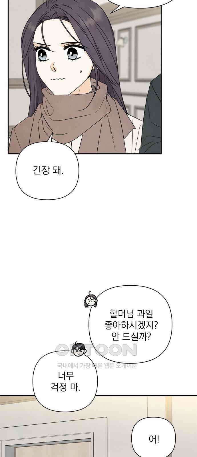 최고의 뿔소라 68화 5