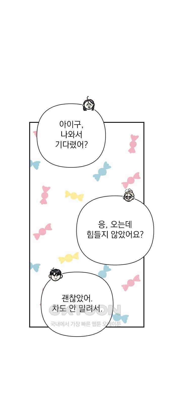 최고의 뿔소라 68화 7