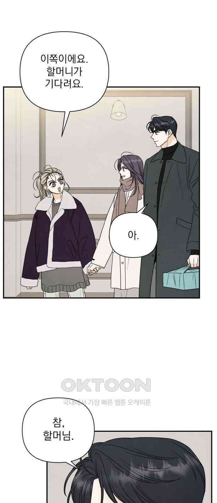 최고의 뿔소라 68화 8