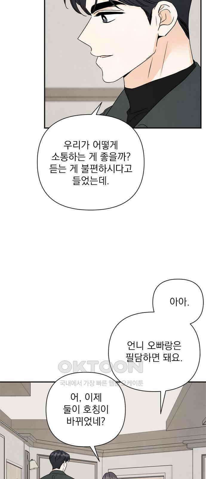 최고의 뿔소라 68화 9