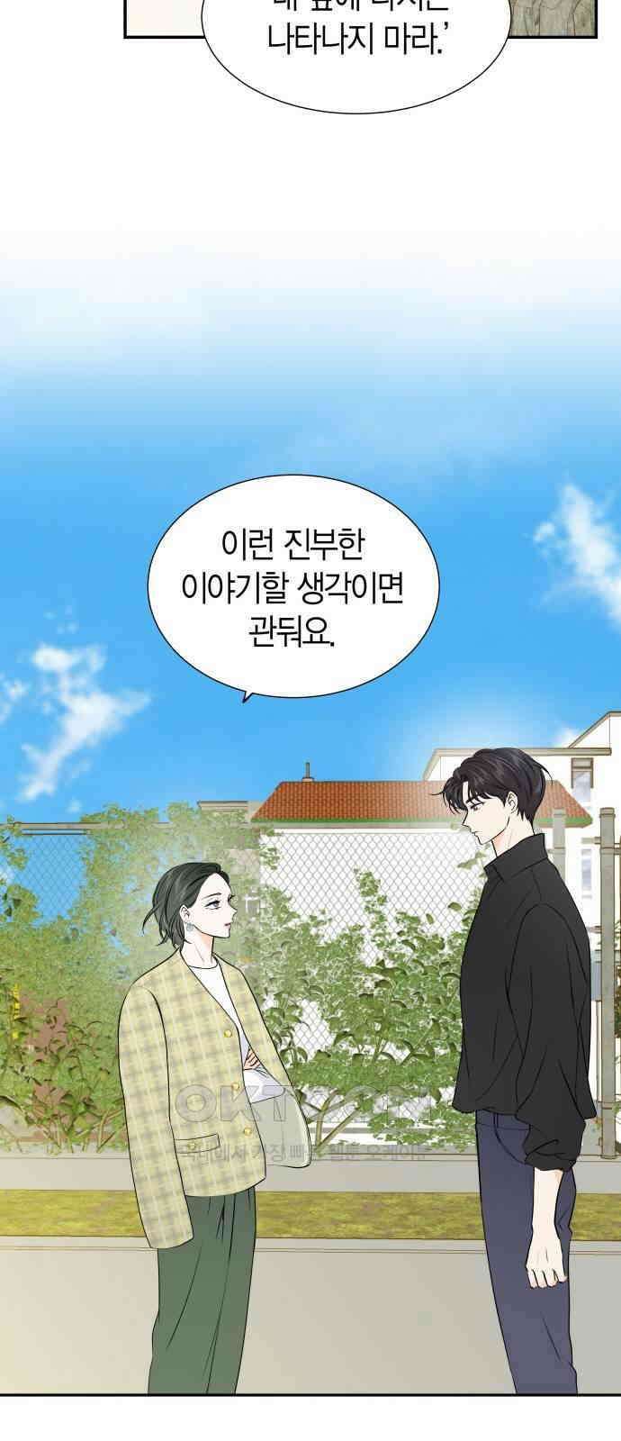 완벽한 파트너 88화 2