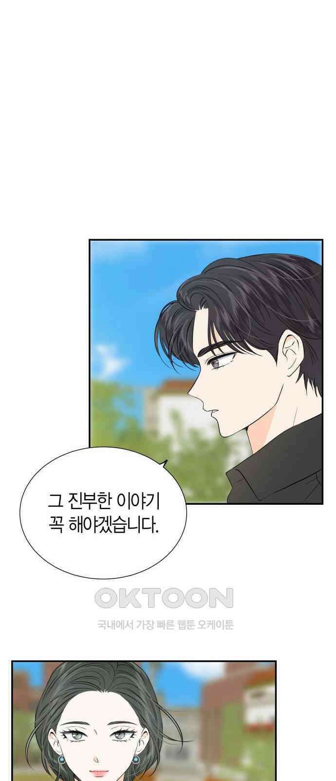 완벽한 파트너 88화 3