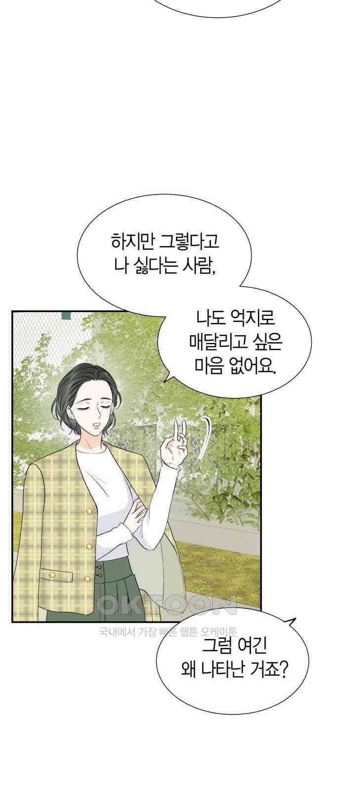 완벽한 파트너 88화 5