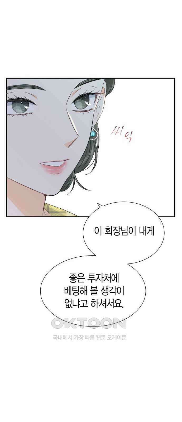 완벽한 파트너 88화 6