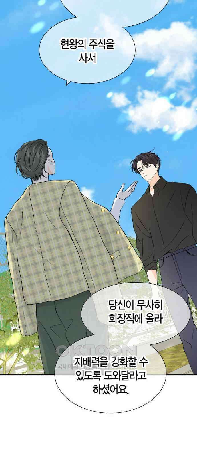 완벽한 파트너 88화 8