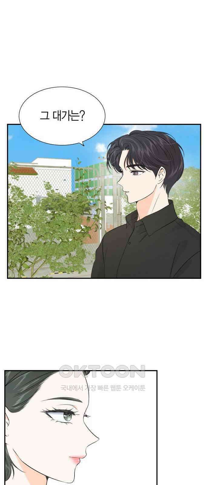 완벽한 파트너 88화 9