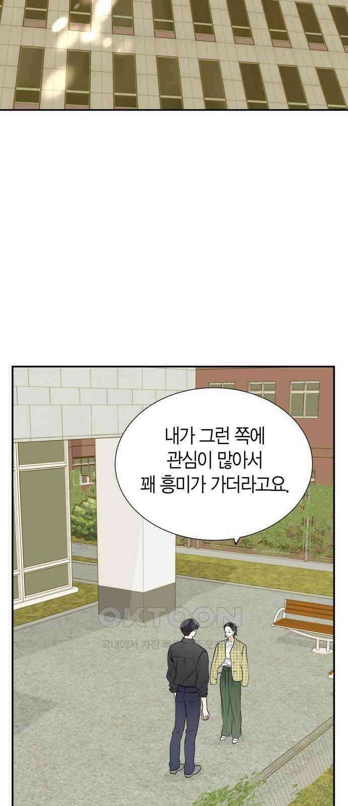 완벽한 파트너 88화 11