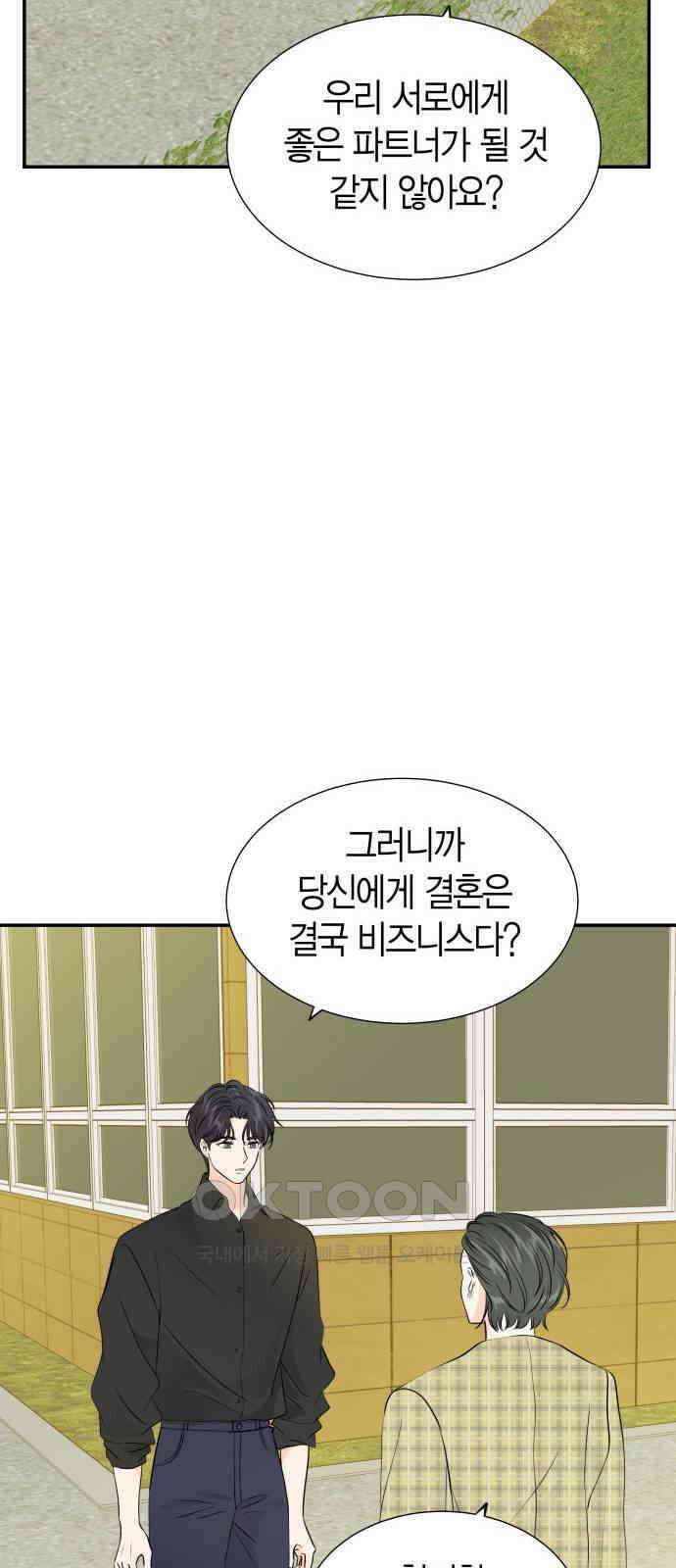 완벽한 파트너 88화 12