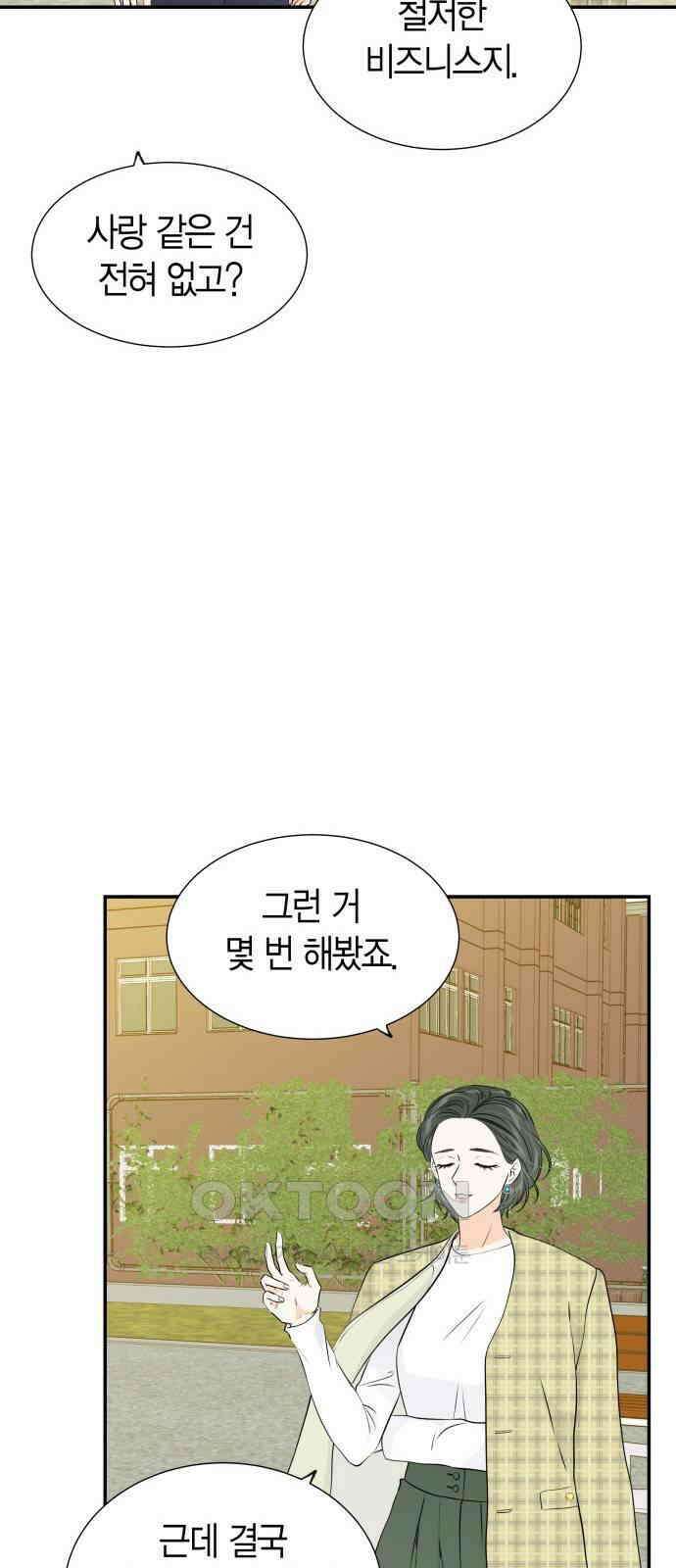 완벽한 파트너 88화 13