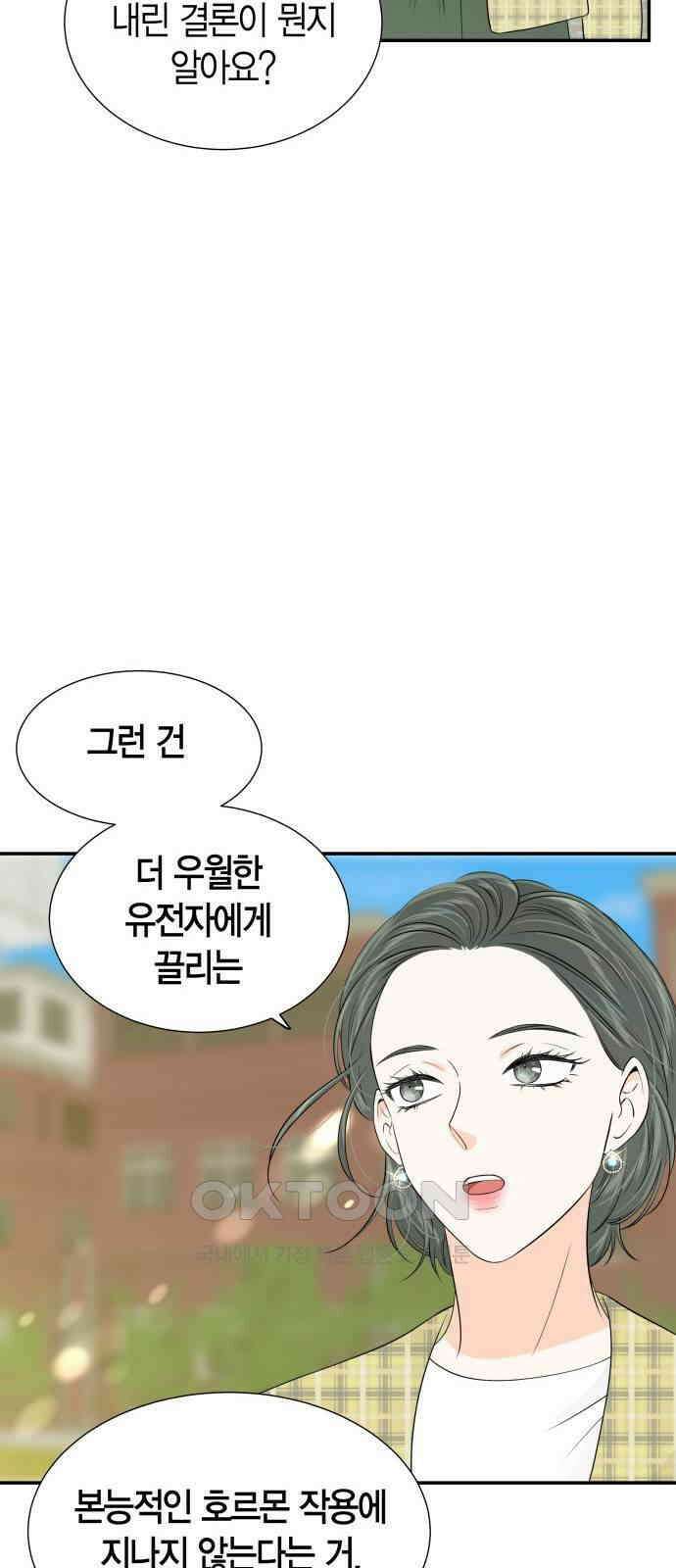 완벽한 파트너 88화 14