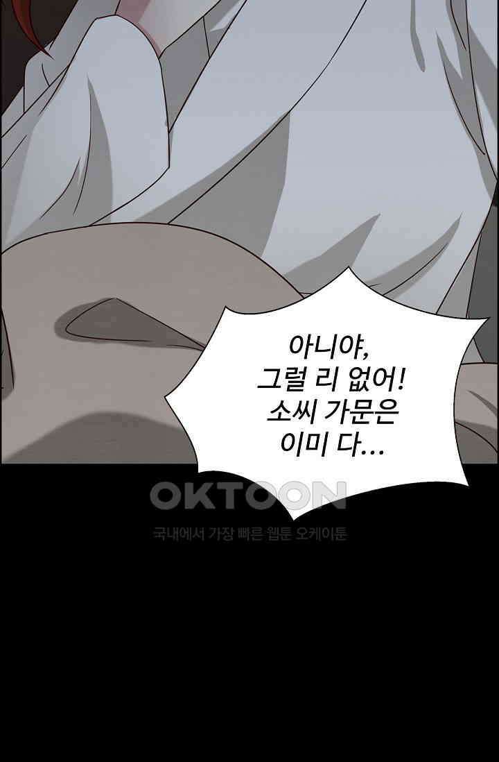 사악한 왕의 독한 왕비 185화 6