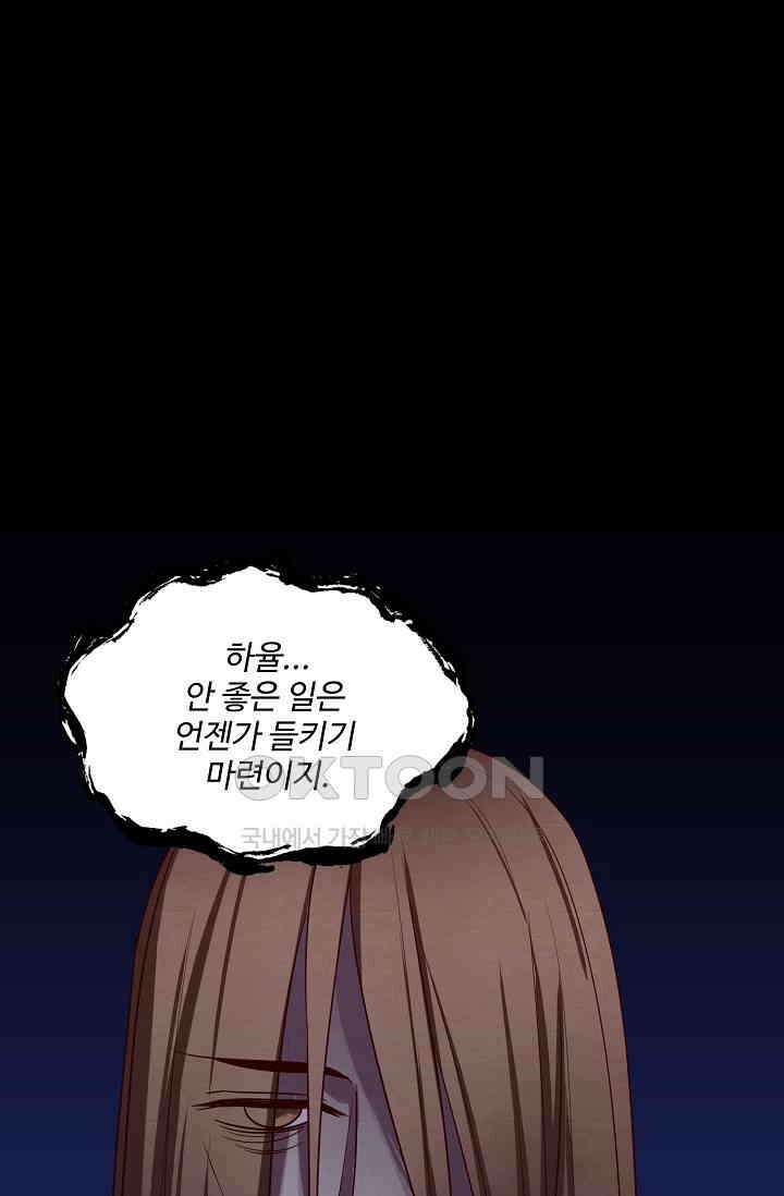 사악한 왕의 독한 왕비 185화 9
