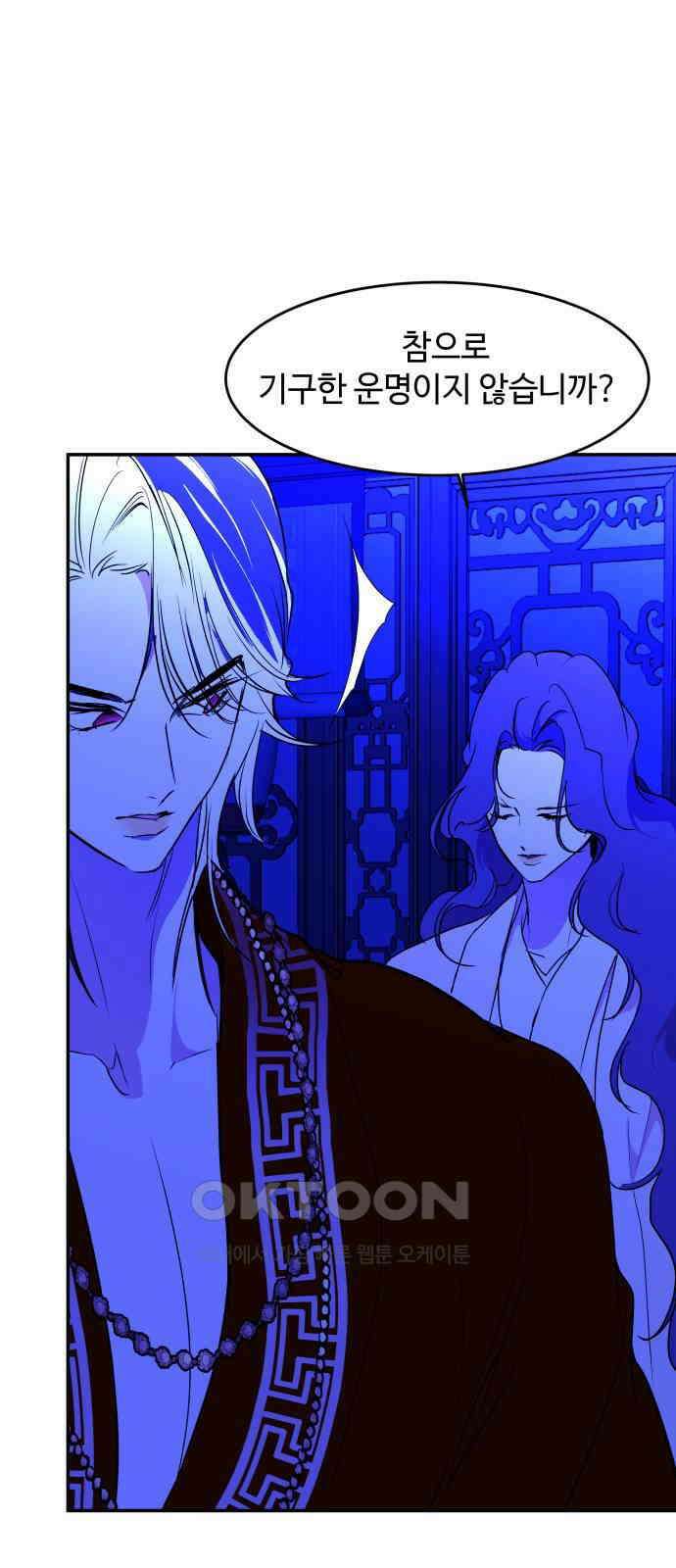 여신님의 호랑이 공략법 94화 : 선택 1
