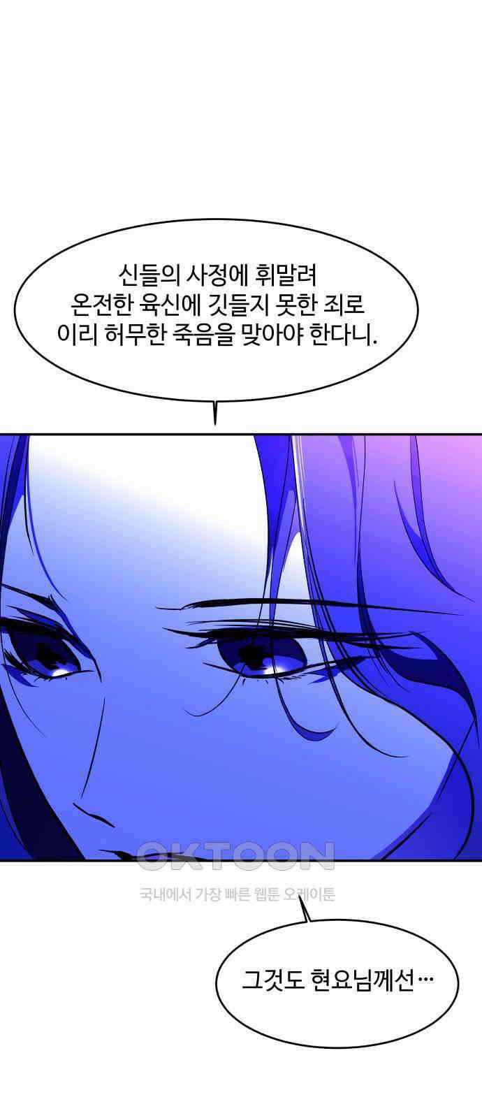 여신님의 호랑이 공략법 94화 : 선택 2